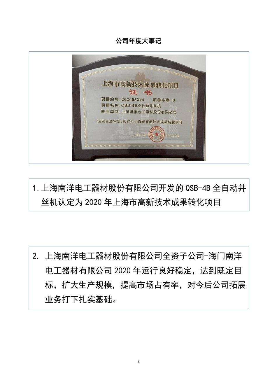 837569_2020_南洋电工_2020年年度报告_2021-04-26.pdf_第2页