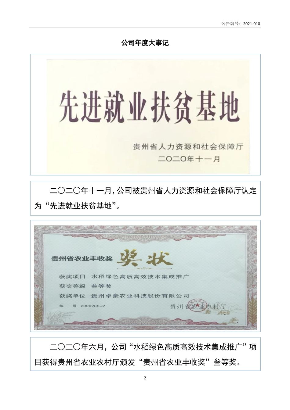 839606_2020_卓豪股份_2020年年度报告_2021-04-19.pdf_第2页