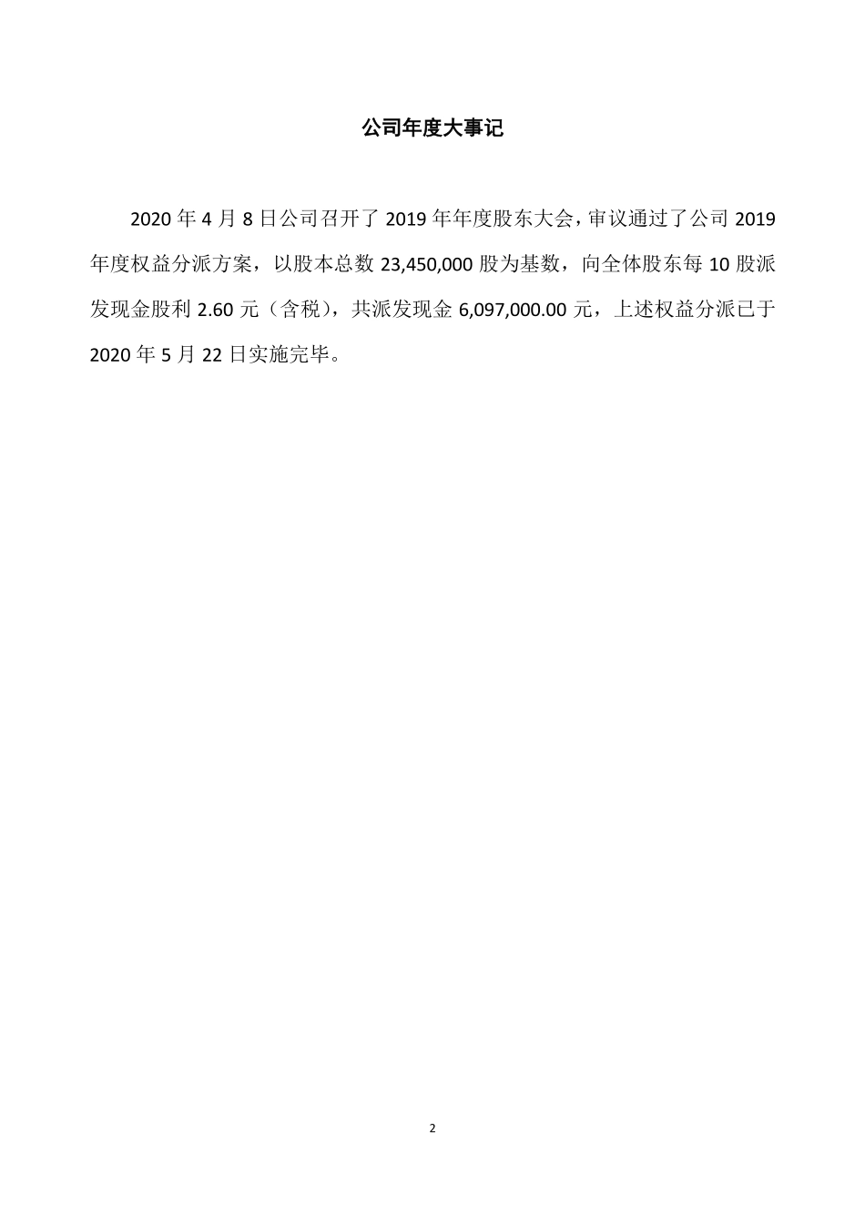 837661_2020_隆博股份_2020年年度报告_2021-03-22.pdf_第2页