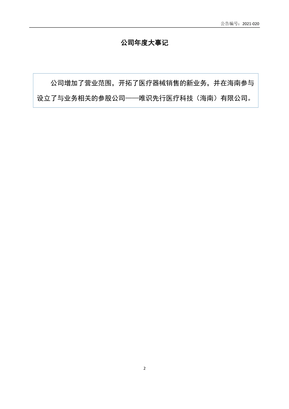 839646_2020_极限网络_2020年年度报告_2021-04-27.pdf_第2页