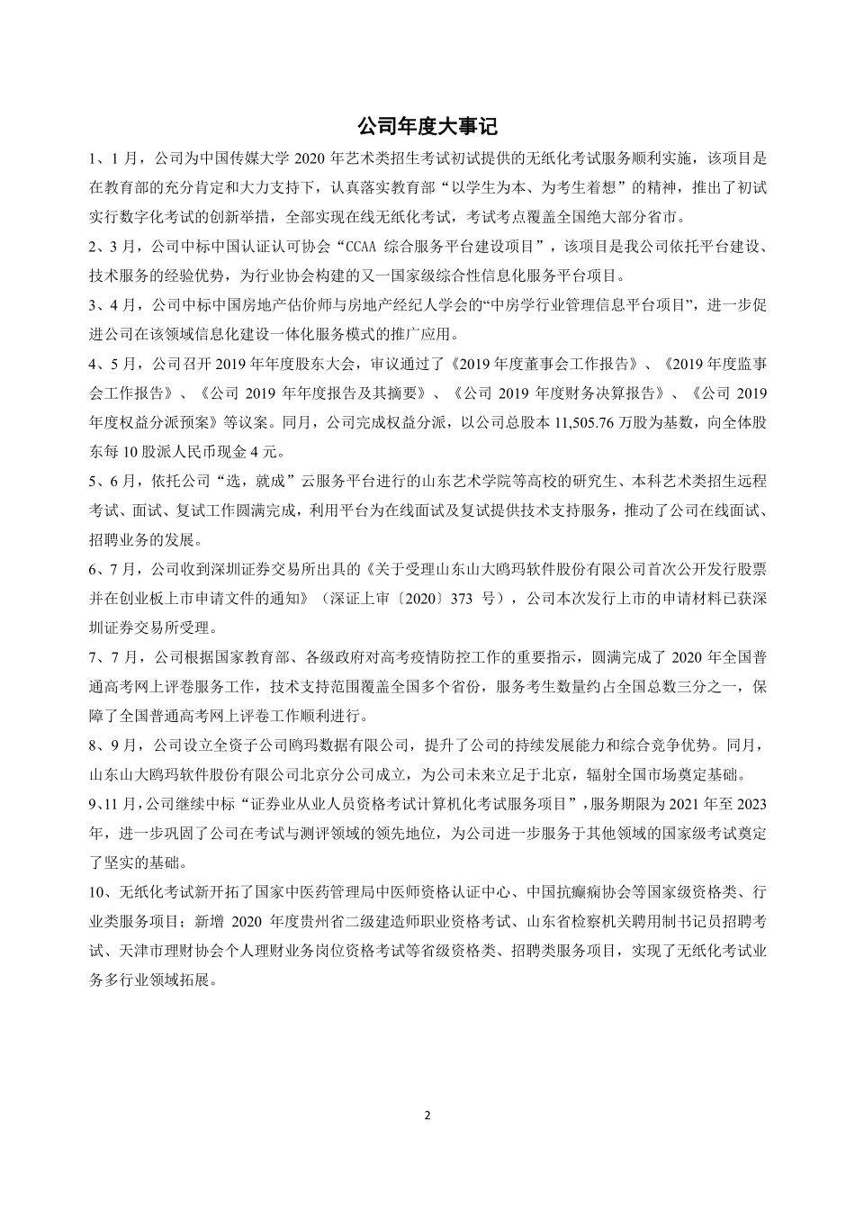 839737_2020_鸥玛软件_2020年年度报告_2021-04-29.pdf_第2页