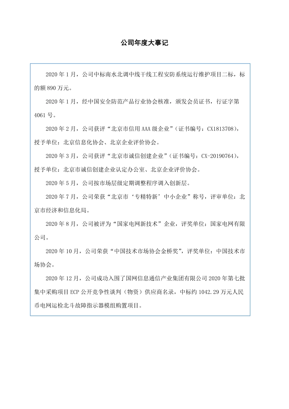 837840_2020_中电科安_2020年年度报告_2021-04-25.pdf_第2页