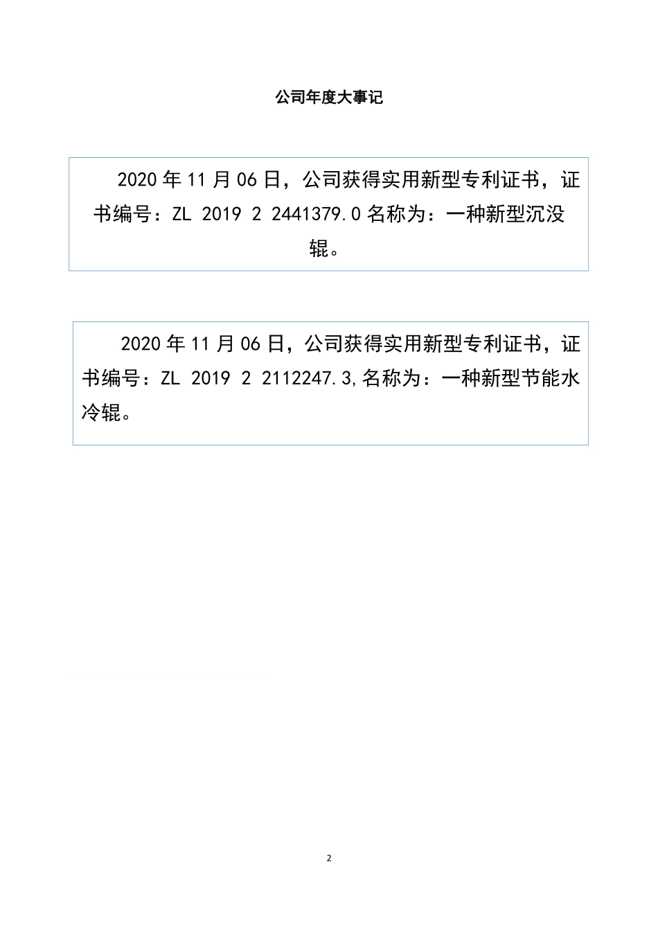839759_2020_华冶科技_2020年年度报告_2021-04-18.pdf_第2页