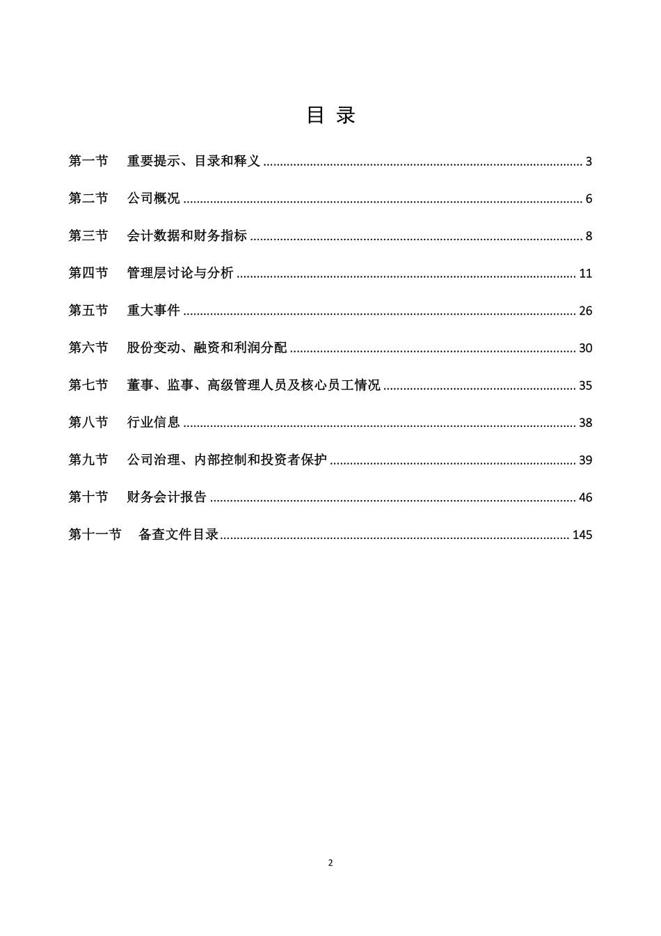839035_2020_多宾陈列_2020年年度报告_2021-04-22.pdf_第2页