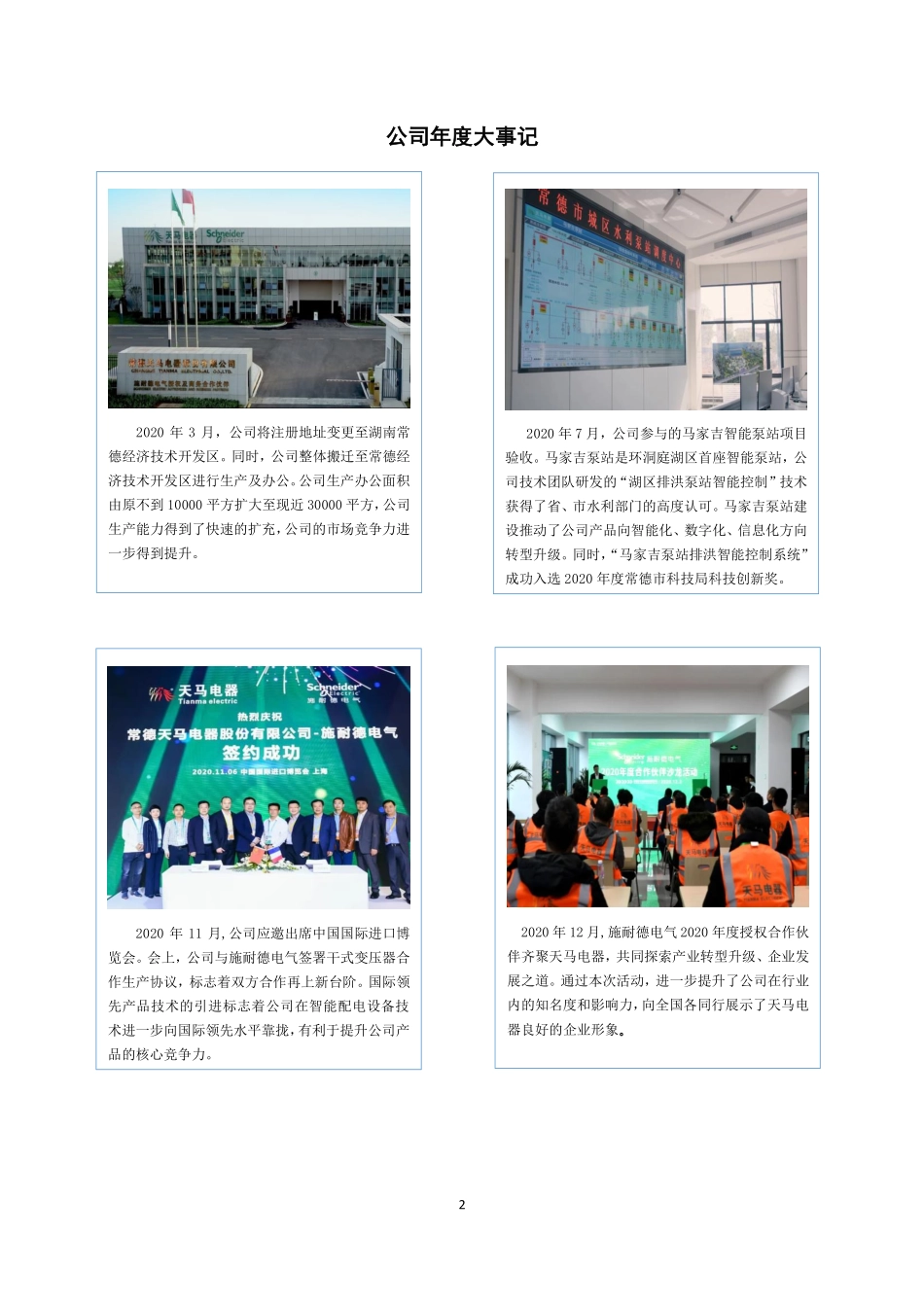 839161_2020_天马电器_2020年年度报告_2021-04-27.pdf_第2页