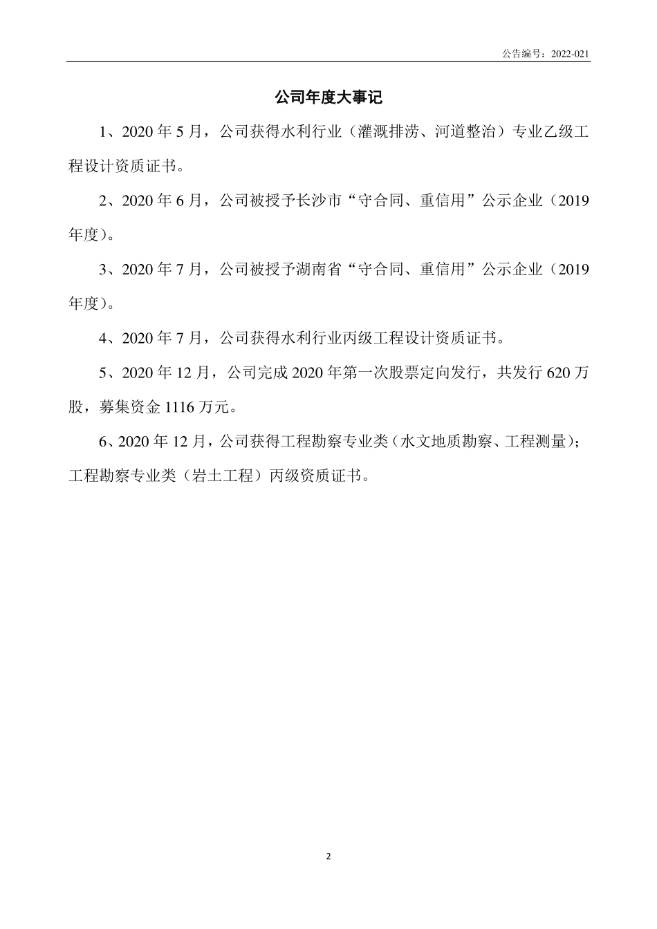 839954_2020_汇杰股份_2020年年度报告_2022-04-28.pdf_第2页