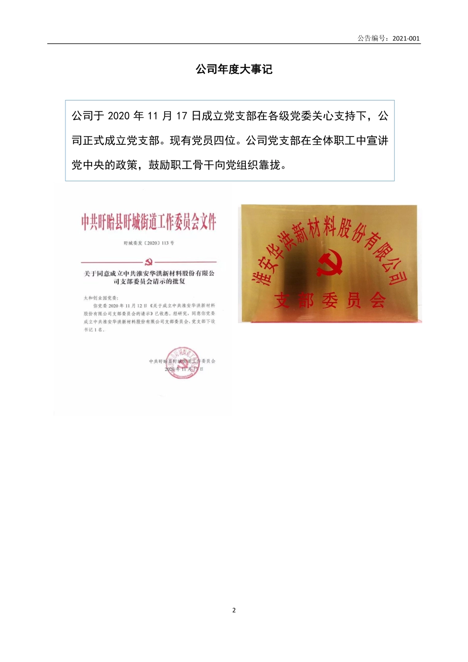 839981_2020_华洪新材_2020年年度报告_2021-04-20.pdf_第2页