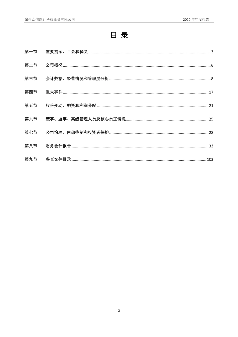 839275_2020_众信科技_2020年年度报告_2021-04-19.pdf_第2页
