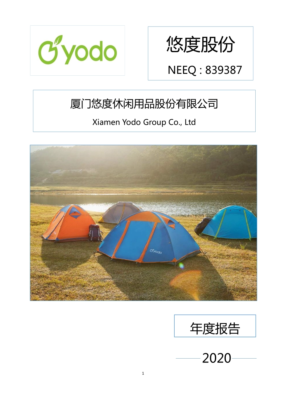 839387_2020_悠度股份_2020年年度报告_2021-04-22.pdf_第1页