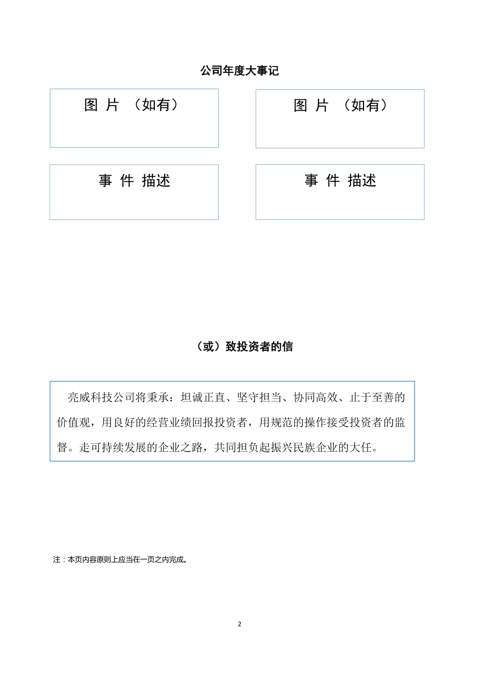 839472_2020_亮威科技_2020年年度报告_2021-04-21.pdf_第2页