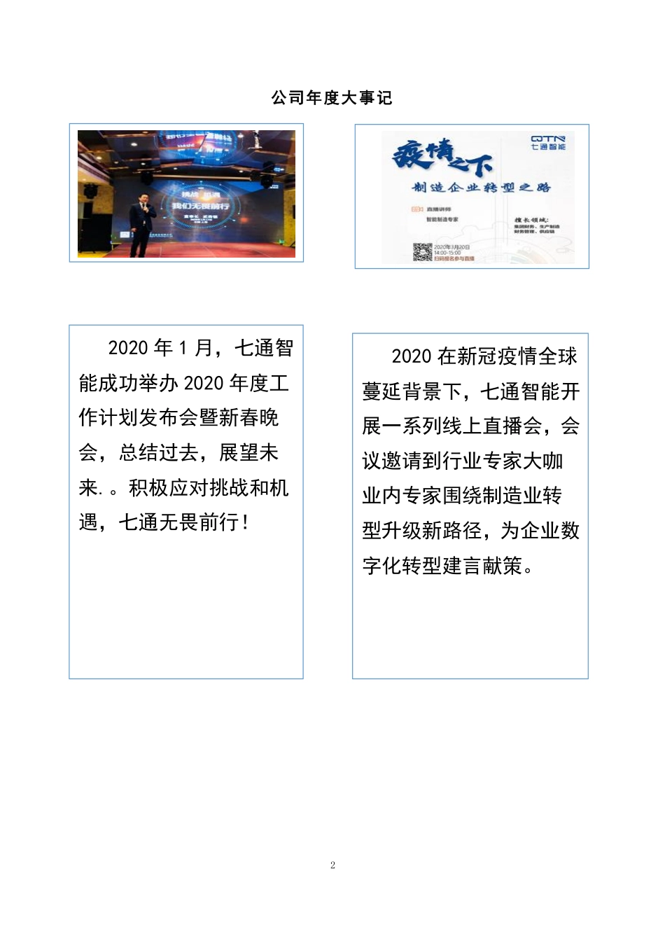 839490_2020_七通智能_2020年年度报告_2021-04-29.pdf_第2页