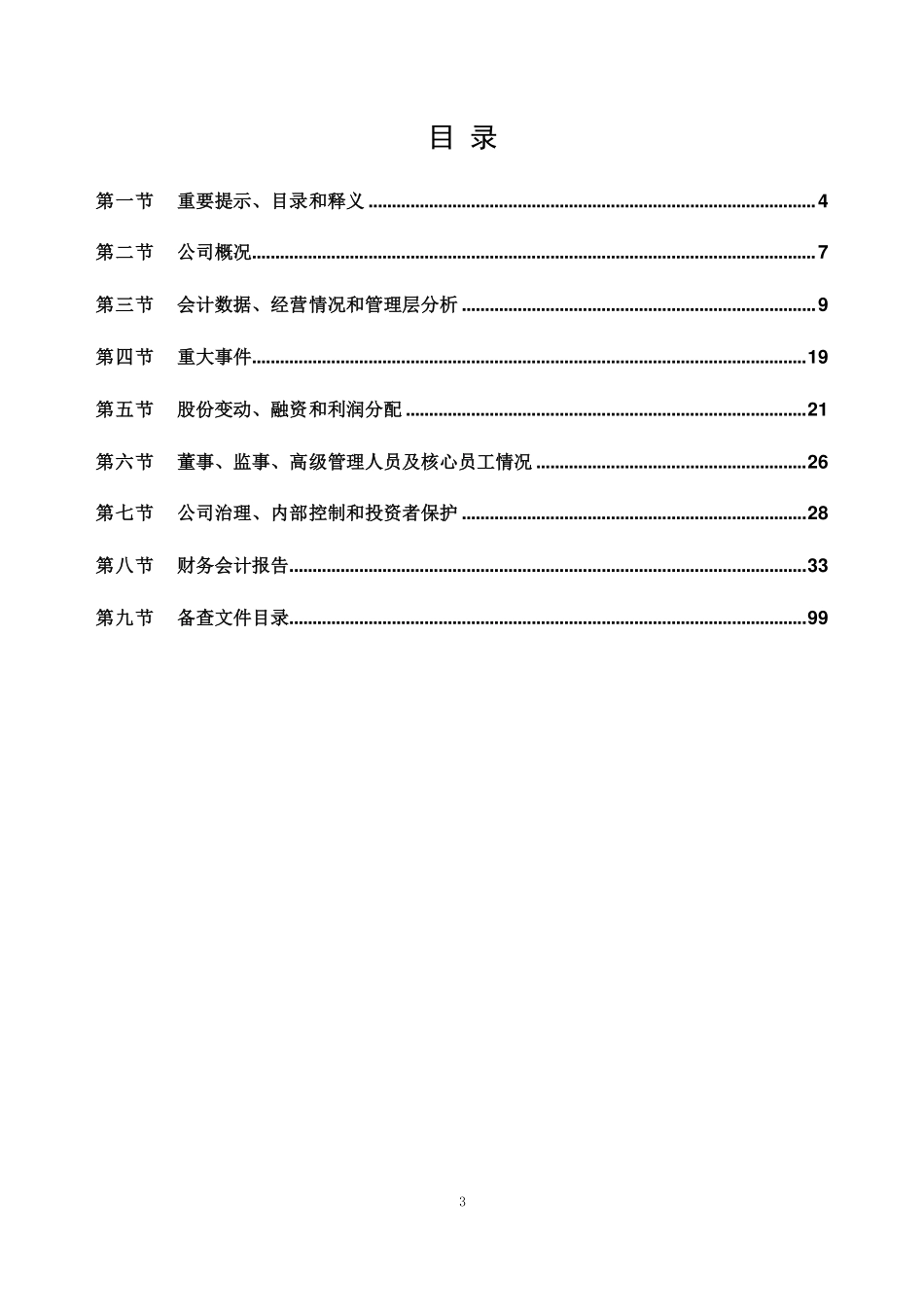 839490_2020_七通智能_2020年年度报告_2021-04-29.pdf_第3页