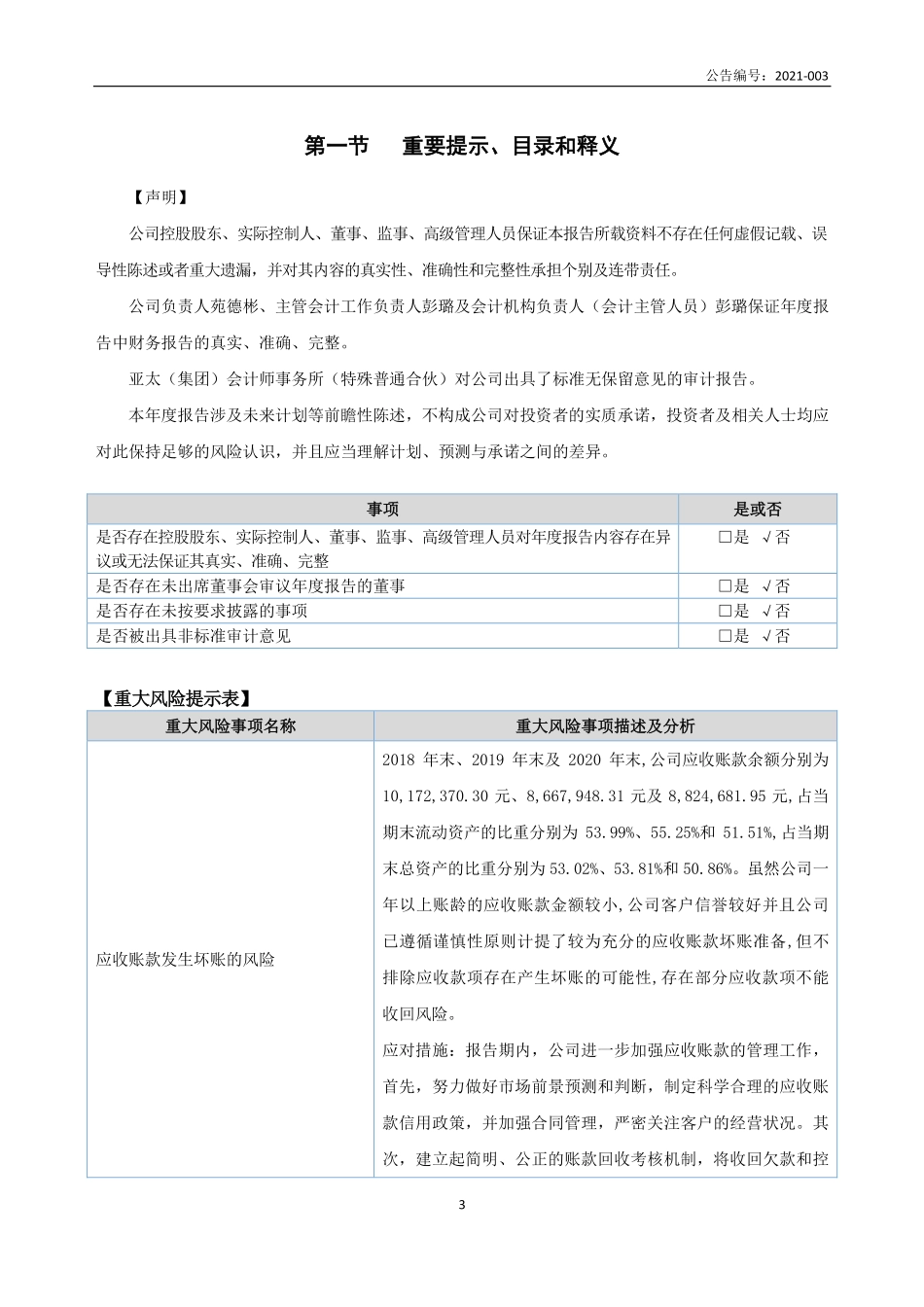 839547_2020_德信科技_2020年年度报告_2021-04-25.pdf_第3页