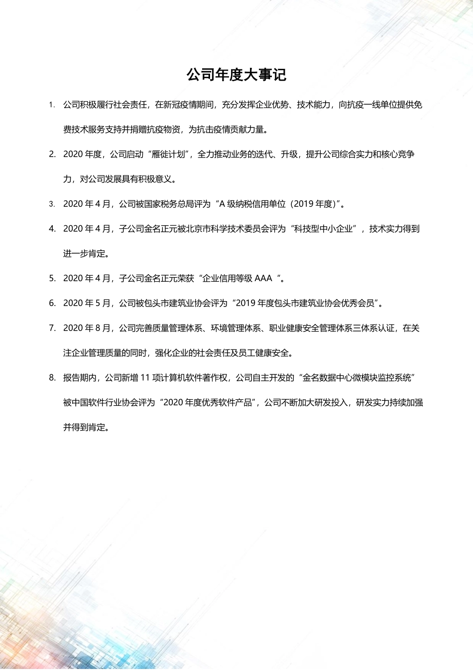 870374_2020_金名股份_2020年年度报告_2021-04-22.pdf_第2页