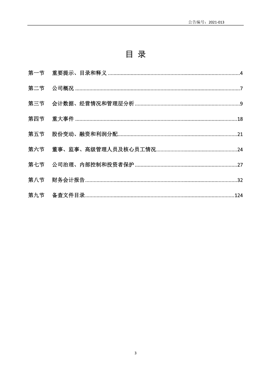 870374_2020_金名股份_2020年年度报告_2021-04-22.pdf_第3页