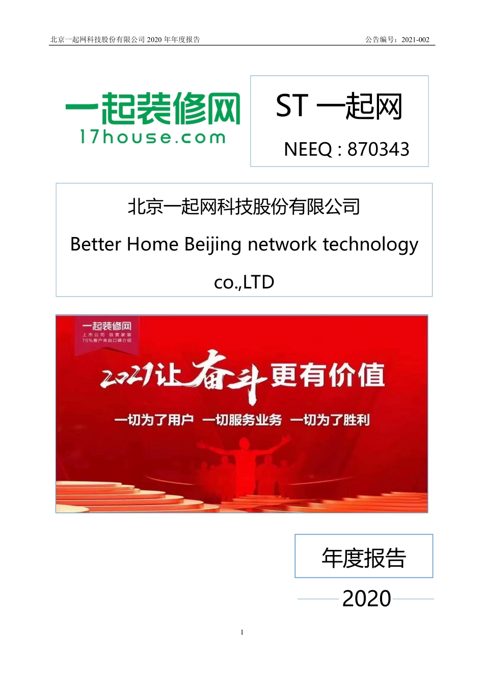 870343_2020_ST一起网_2020年年度报告_2021-04-28.pdf_第1页