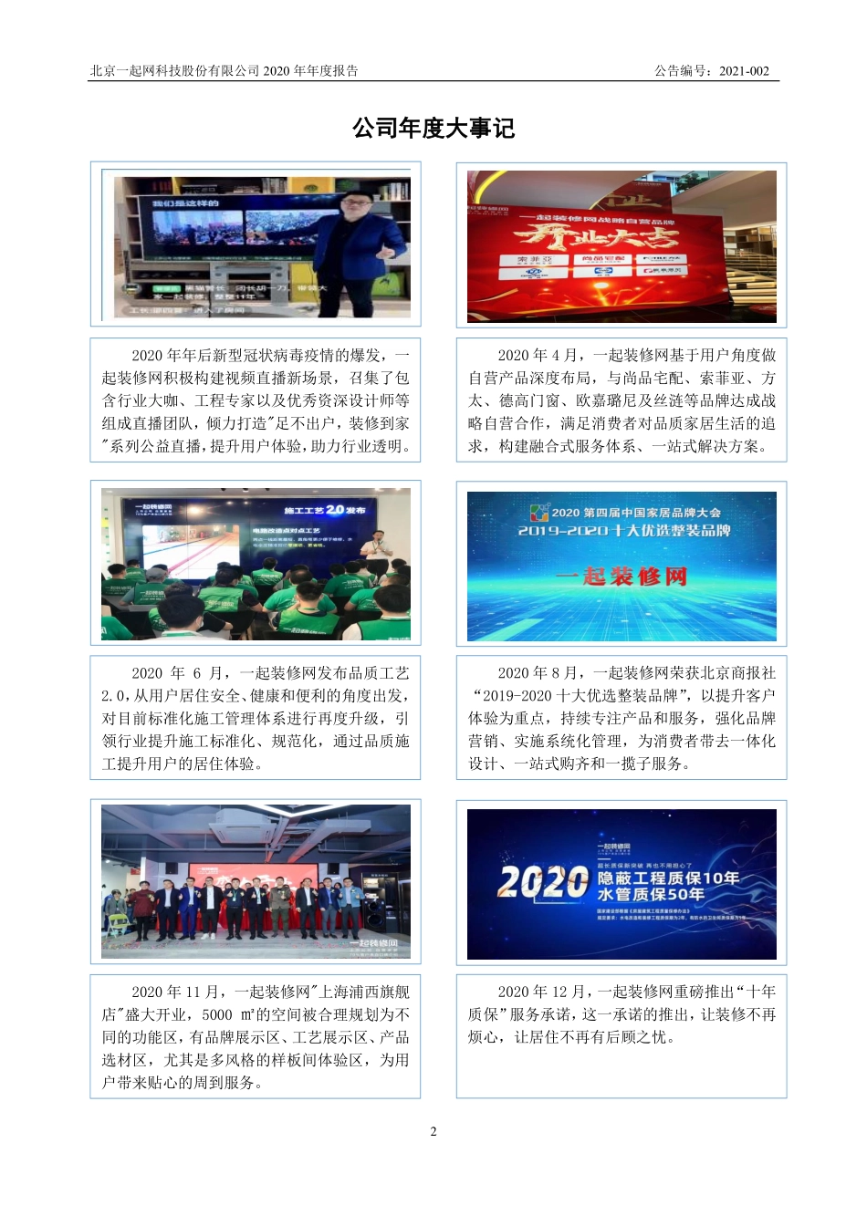 870343_2020_ST一起网_2020年年度报告_2021-04-28.pdf_第2页
