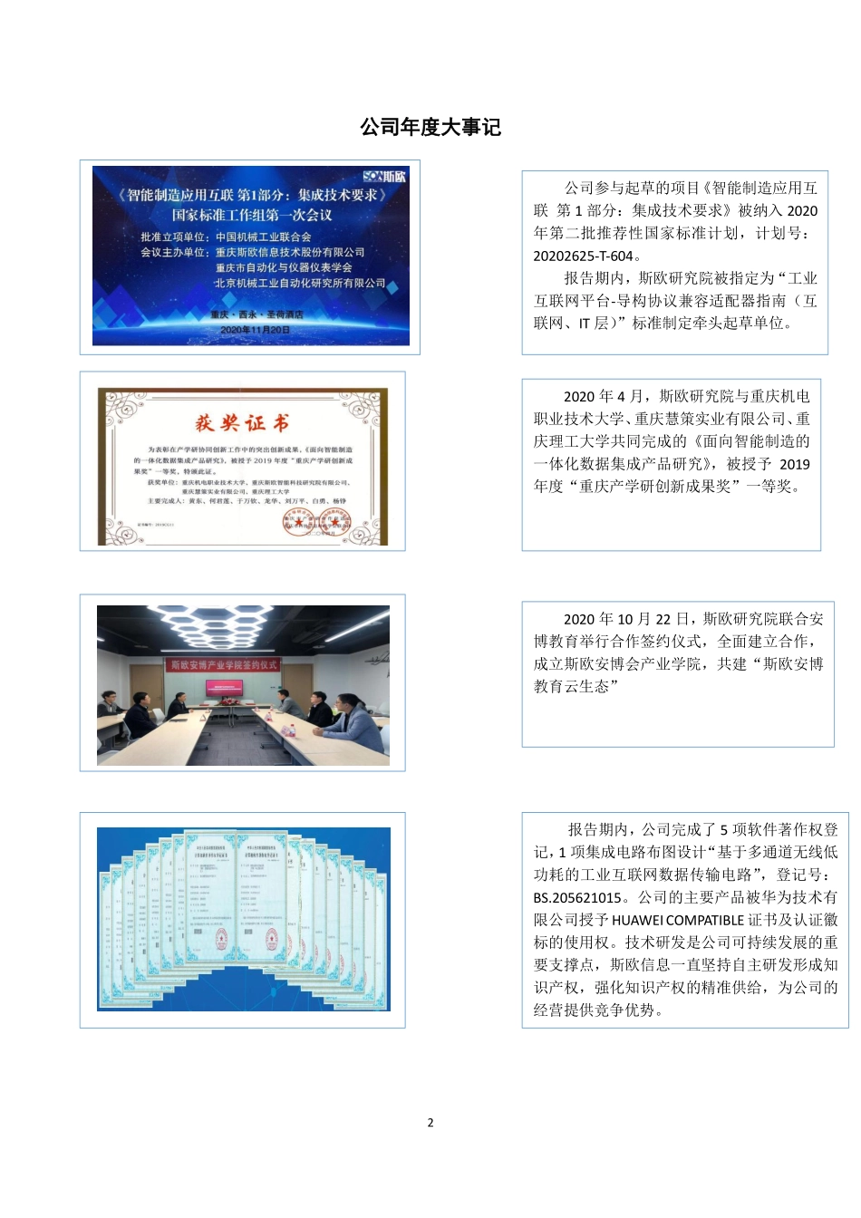 870376_2020_斯欧信息_2020年年度报告_2021-04-08.pdf_第2页