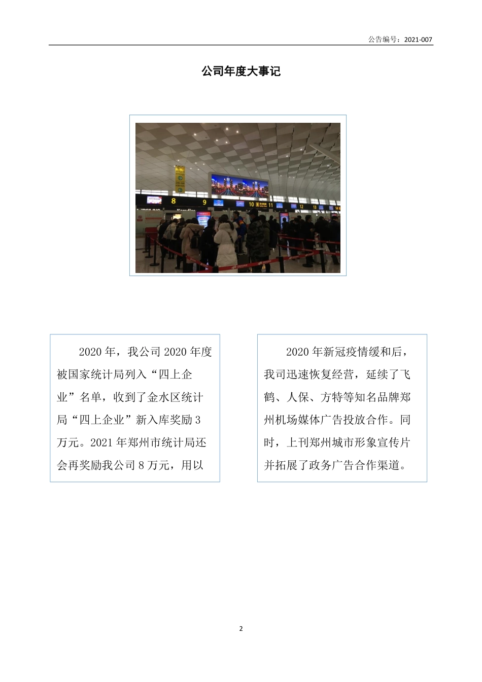 870500_2020_通用传媒_2020年年度报告_2021-04-28.pdf_第2页