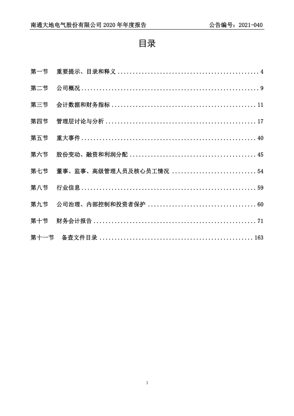 870436_2020_大地电气_2020年年度报告_2021-06-21.pdf_第3页