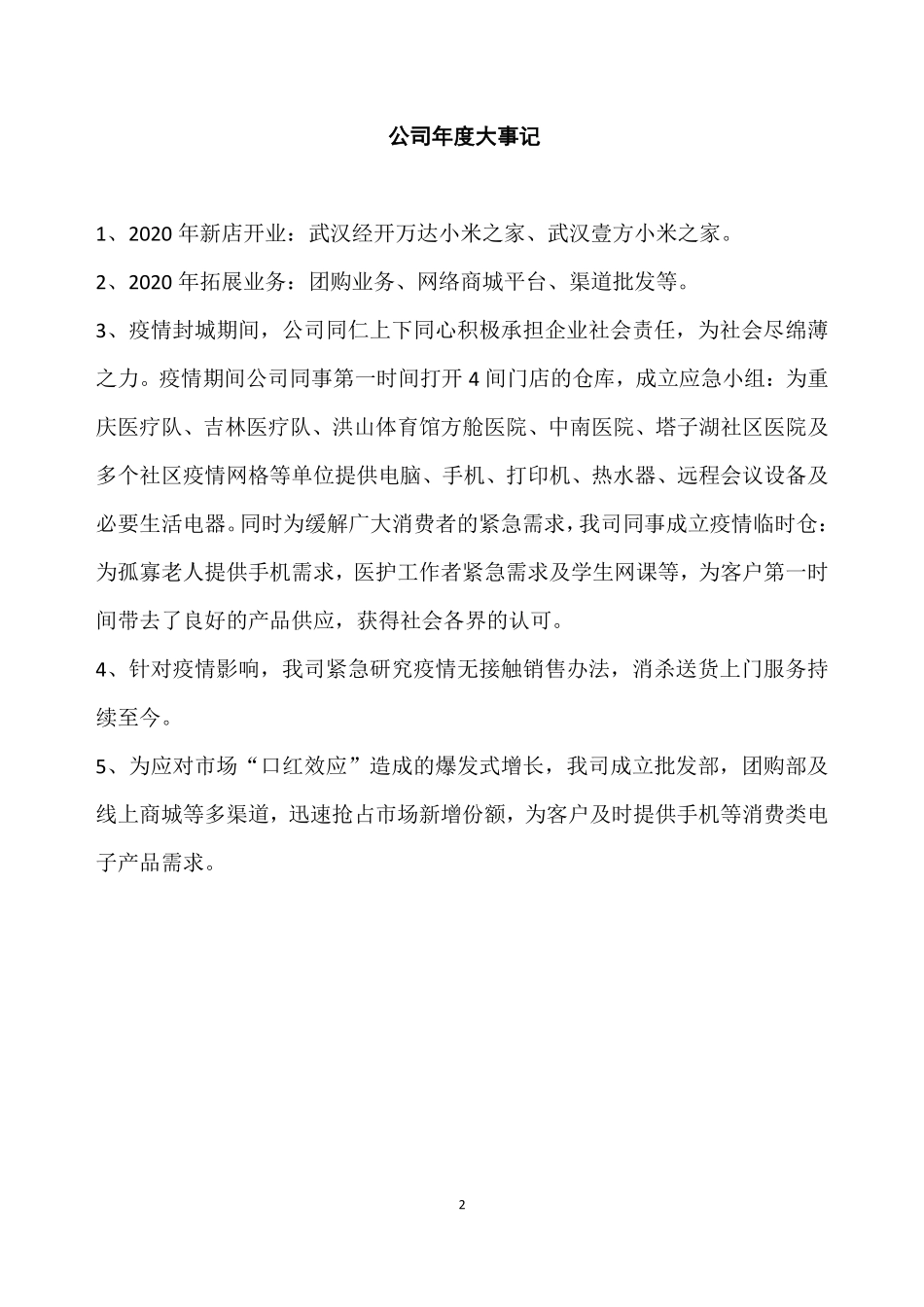 839731_2020_讯华电讯_2020年年度报告_2021-04-25.pdf_第2页