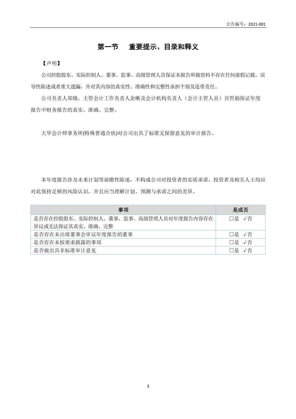 870572_2020_鑫海药业_2020年年度报告_2021-04-26.pdf_第3页