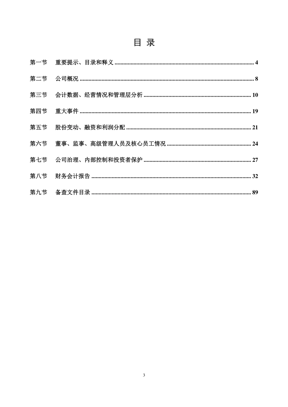870600_2020_振强科技_2020年年度报告_2021-04-19.pdf_第3页