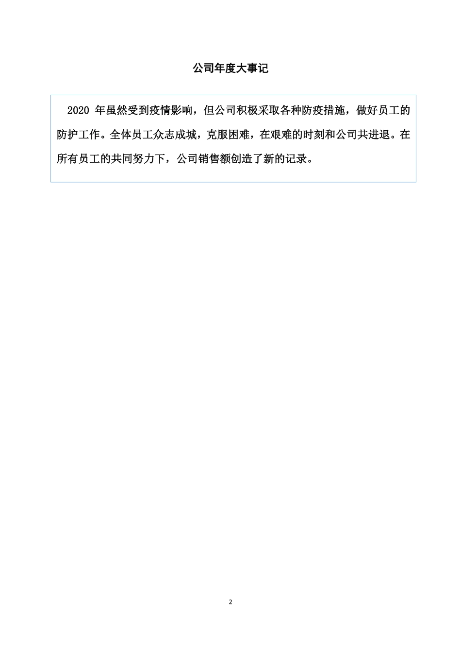 870621_2020_铭凯益_2020年年度报告_2021-03-22.pdf_第2页