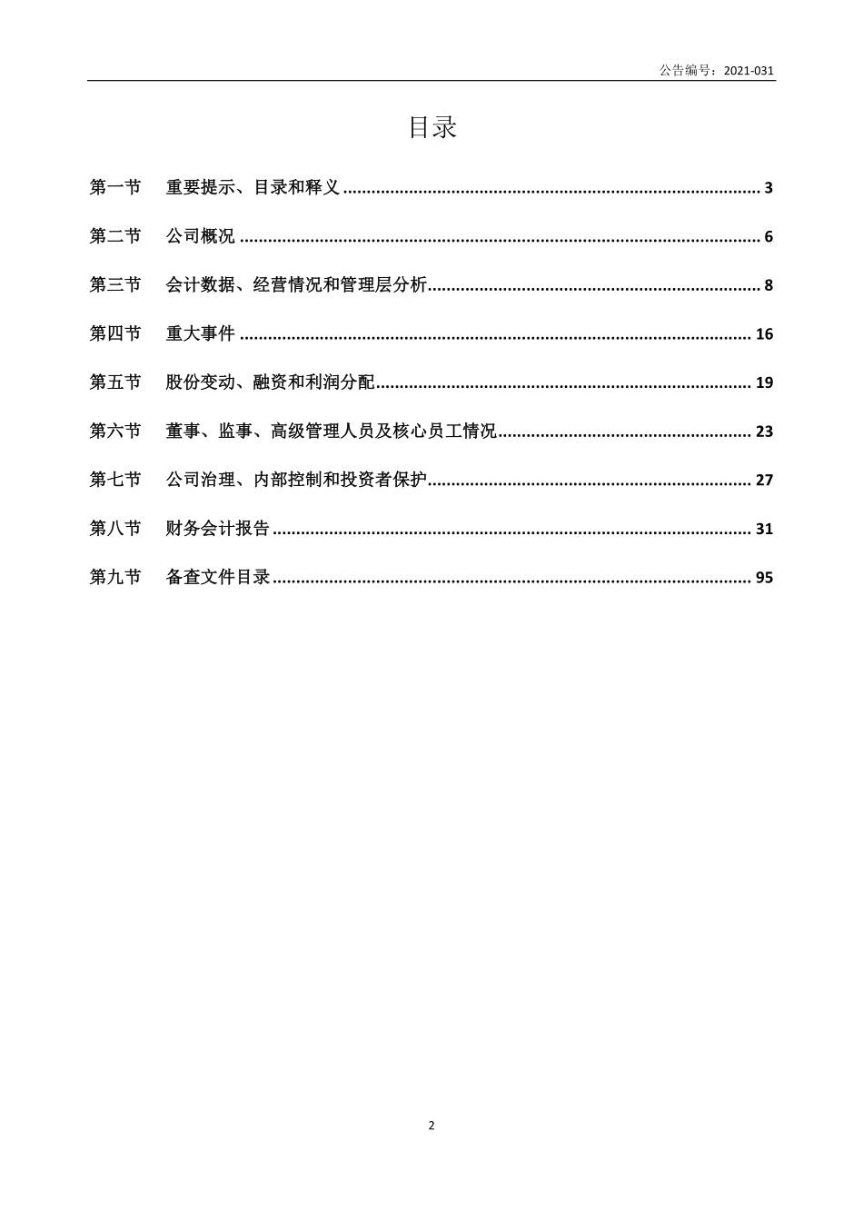 839882_2020_泰来照明_2020年年度报告_2021-06-29.pdf_第2页