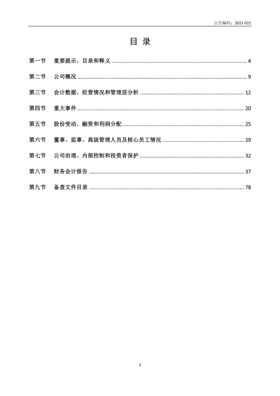 839903_2020_德朋网络_2020年年度报告_2021-04-19.pdf_第3页