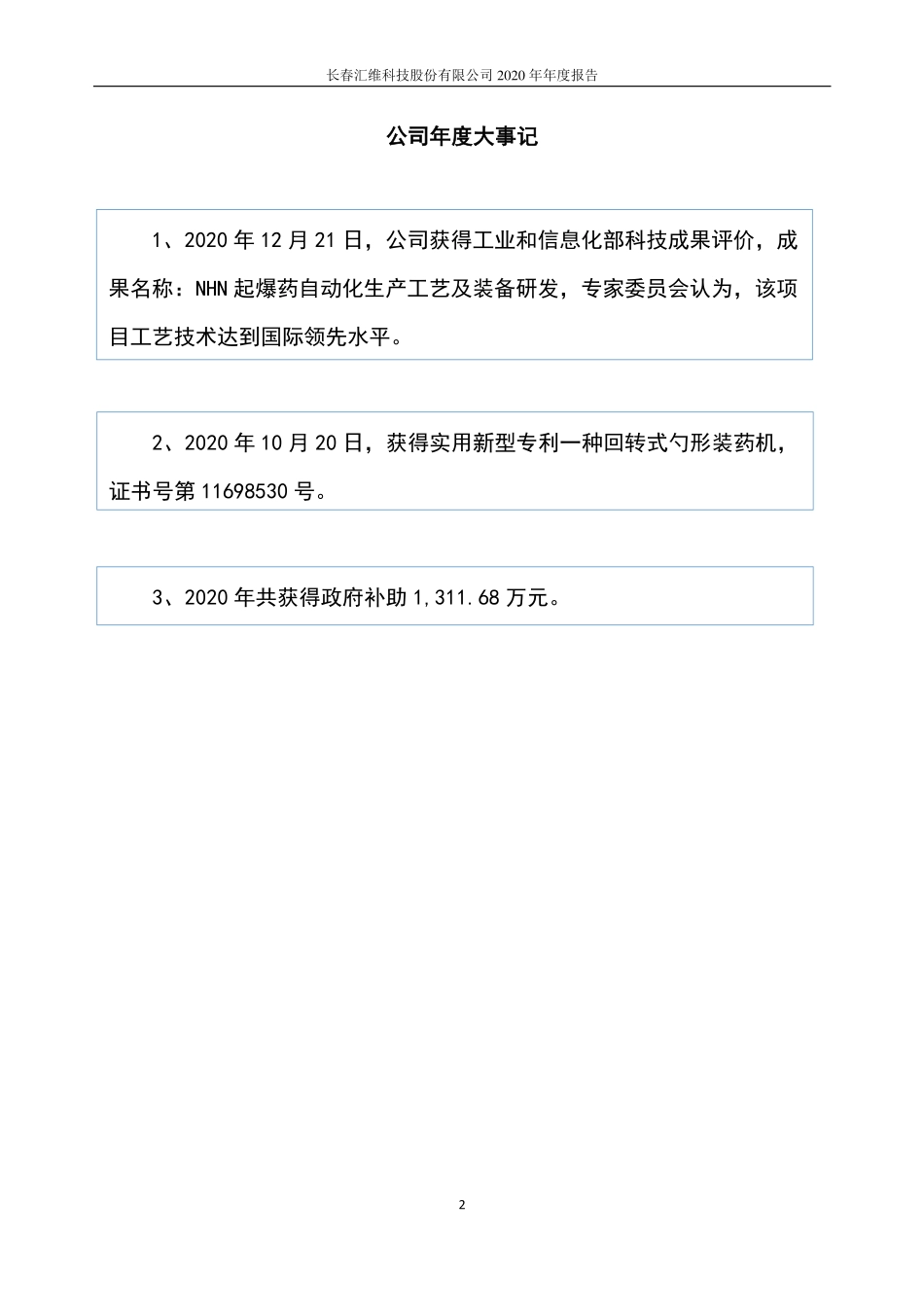 870815_2020_汇维科技_2020年年度报告_2021-04-14.pdf_第2页