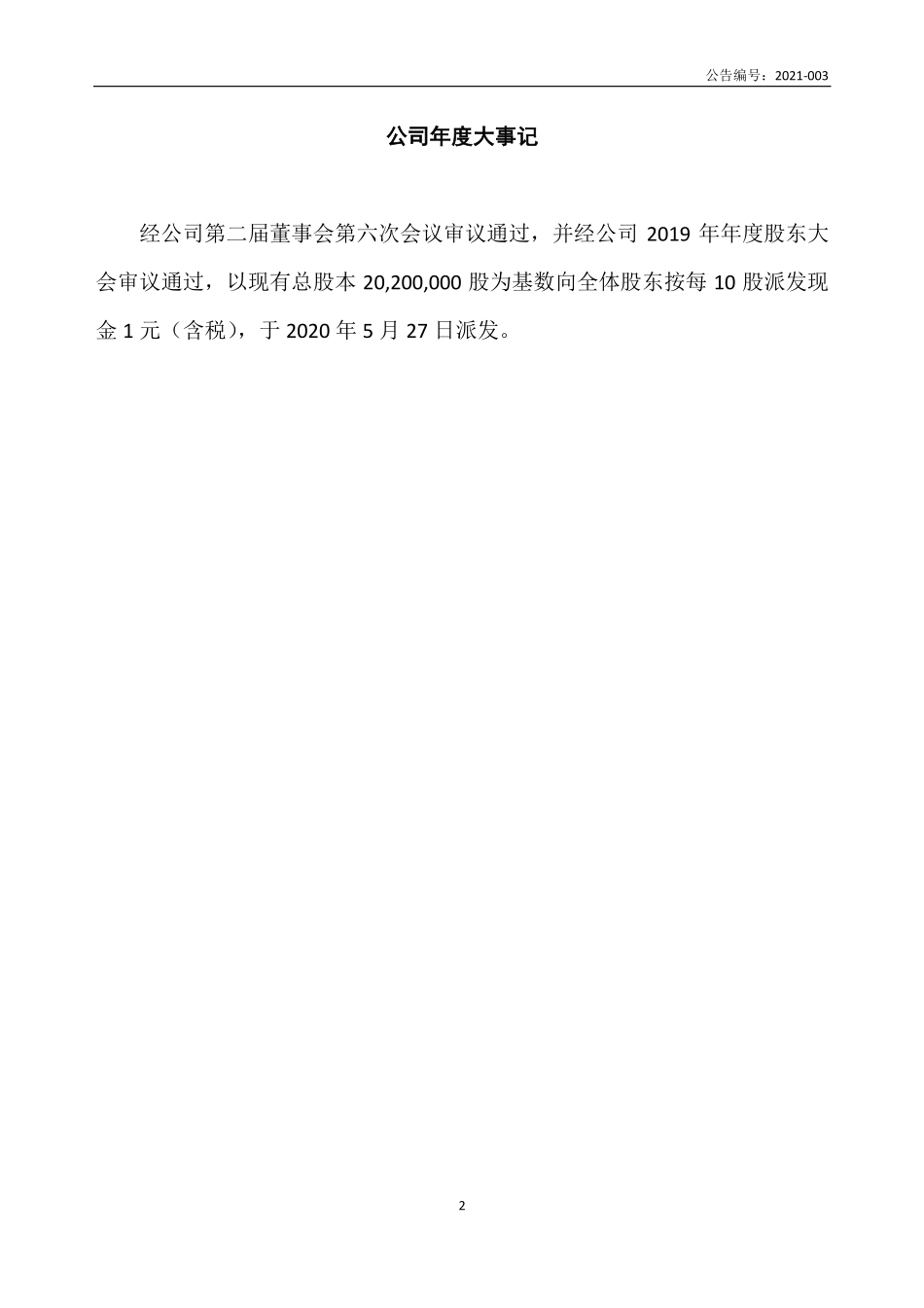 870784_2020_鲁强电工_2020年年度报告_2021-04-18.pdf_第2页