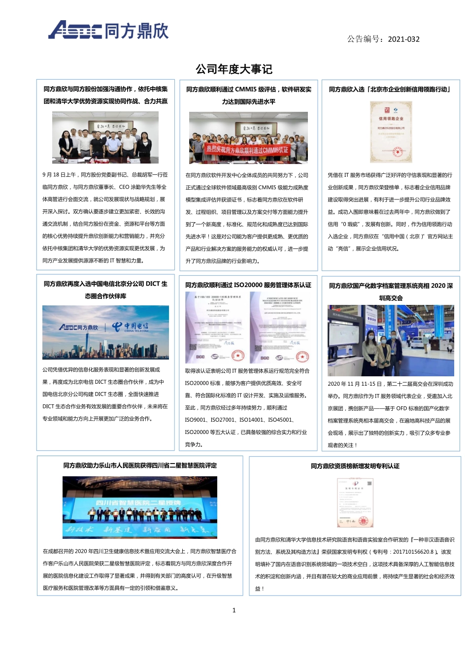 870840_2020_鼎欣科技_2020年年度报告_2021-04-27.pdf_第2页