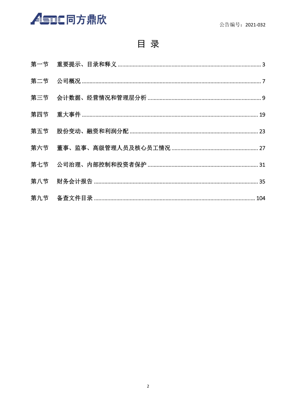 870840_2020_鼎欣科技_2020年年度报告_2021-04-27.pdf_第3页