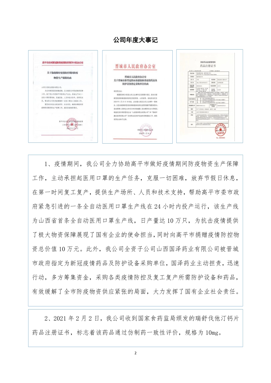 870936_2020_兰花药业_2020年年度报告_2021-04-25.pdf_第2页