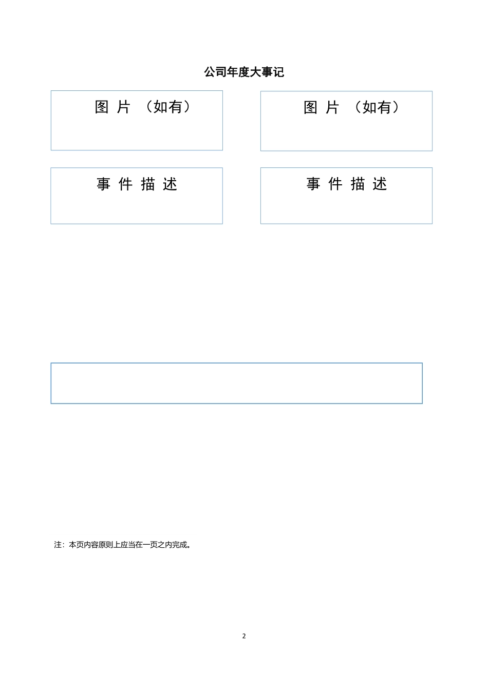 870965_2020_中油华东_2020年年度报告_2021-04-29.pdf_第2页