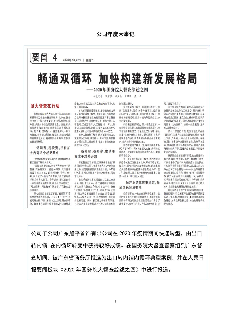 870178_2020_旭平首饰_2020年年度报告_2021-04-25.pdf_第2页