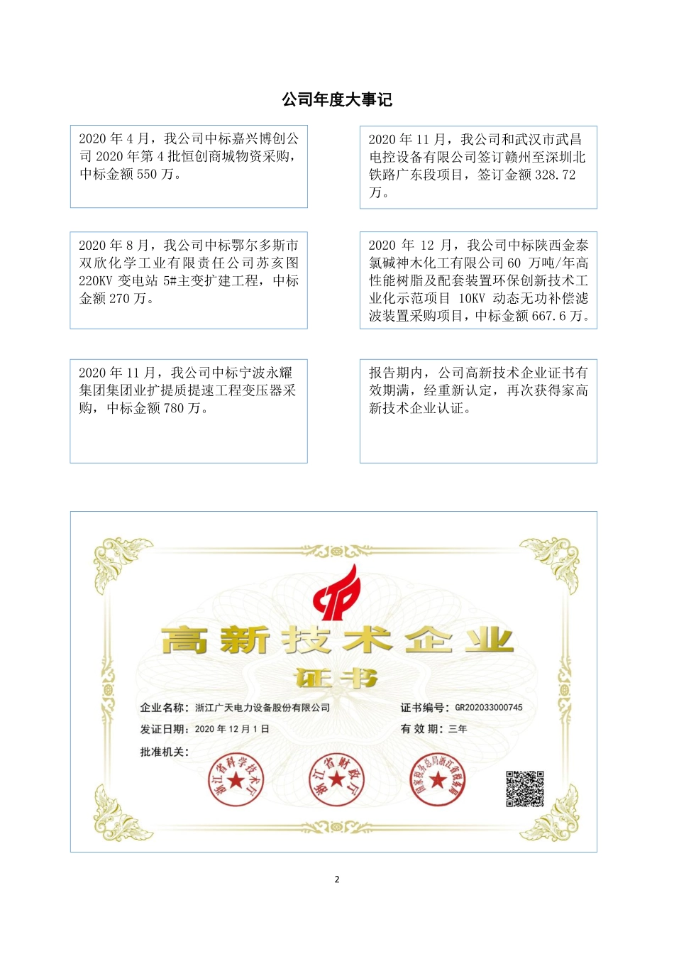 871093_2020_广天股份_2020年年度报告_2021-04-28.pdf_第2页