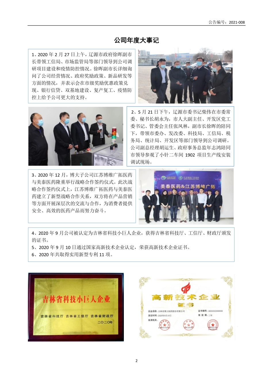 871194_2020_博大制药_2020年年度报告_2021-04-20.pdf_第2页