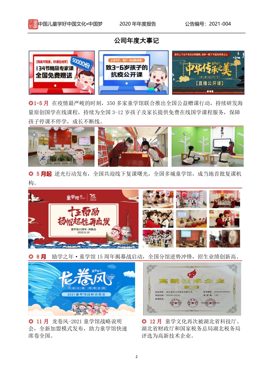 870388_2020_童学文化_2020年年度报告_2021-04-19.pdf_第2页