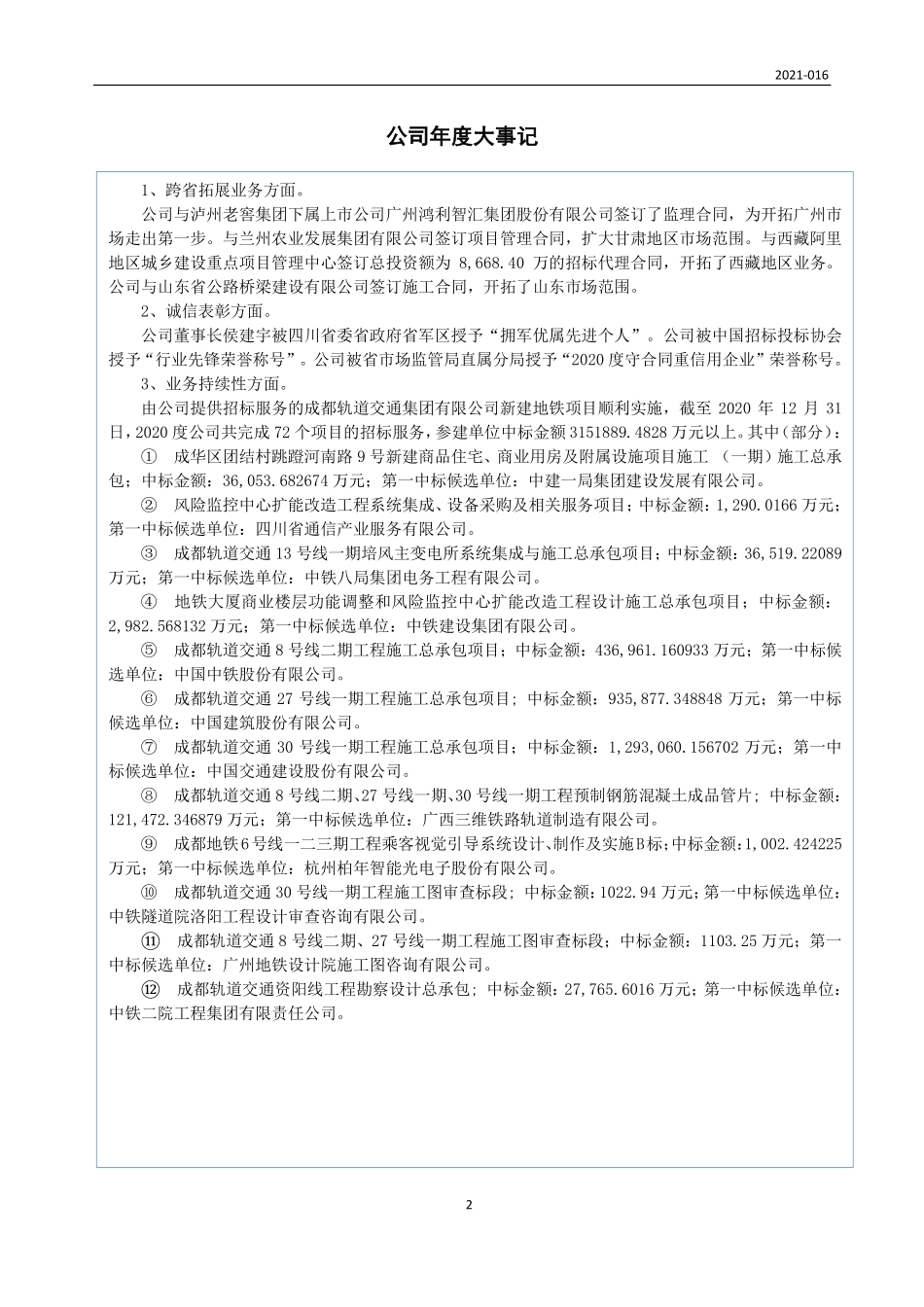 839213_2020_宏基管理_2020年年度报告_2021-04-22.pdf_第2页