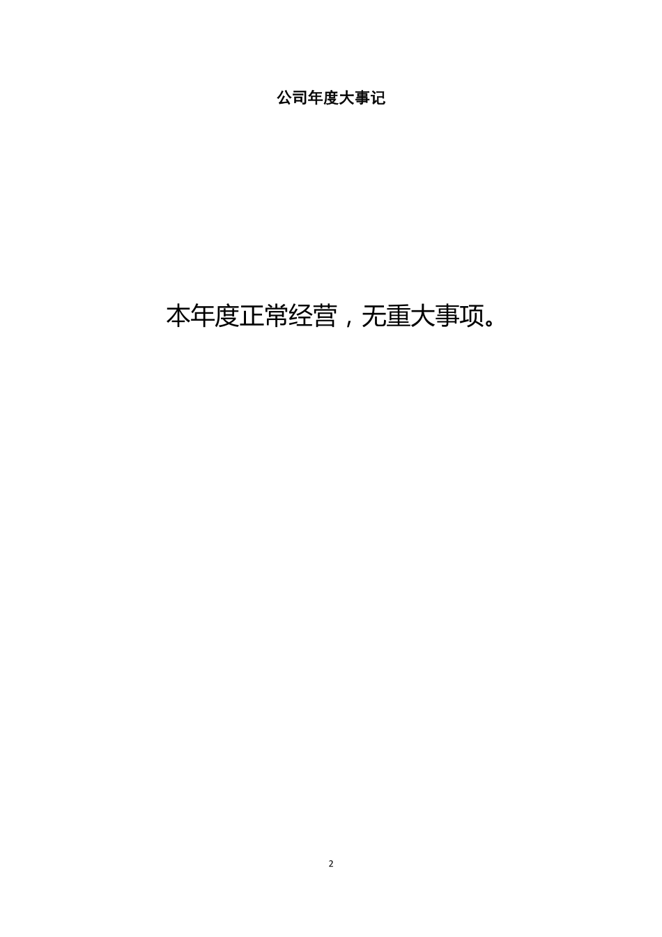 871357_2020_洪泽生物_2020年年度报告_2021-04-19.pdf_第2页