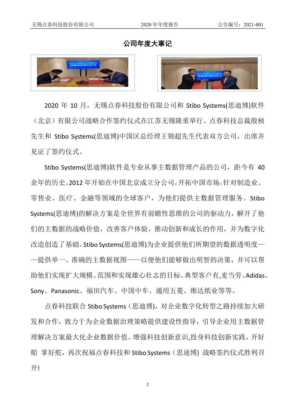 870627_2020_点春科技_2020年年度报告_2021-04-27.pdf_第2页