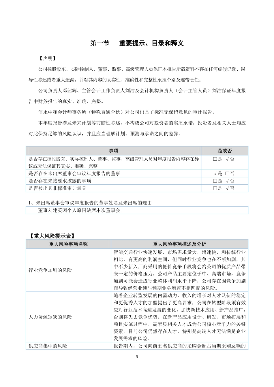 871449_2020_禾源科技_2020年年度报告_2021-04-19.pdf_第3页