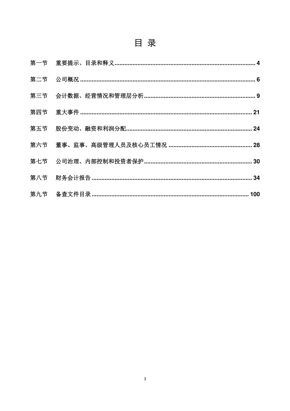 839310_2020_华电网络_2020年年度报告_2021-03-23.pdf_第3页