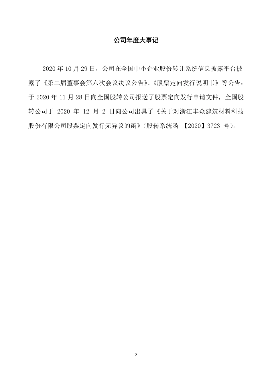 871465_2020_丰众建科_2020年年度报告_2021-04-20.pdf_第2页