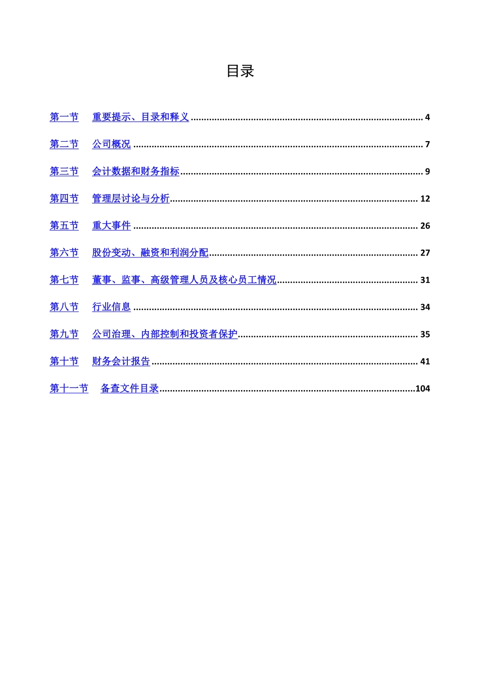 870714_2020_良讯股份_2020年年度报告_2021-04-27.pdf_第3页