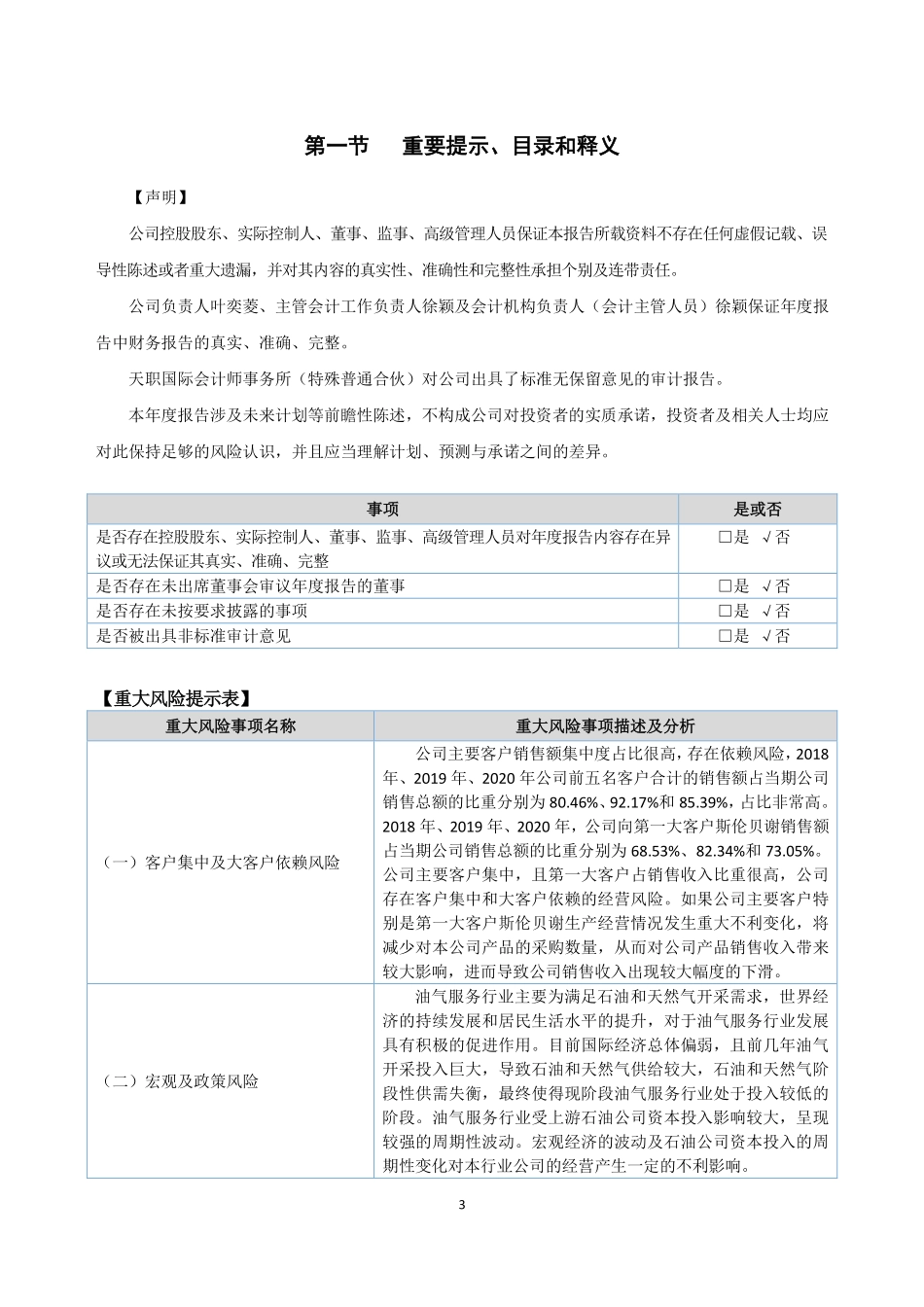 839447_2020_尊优股份_2020年年度报告_2021-04-14.pdf_第3页