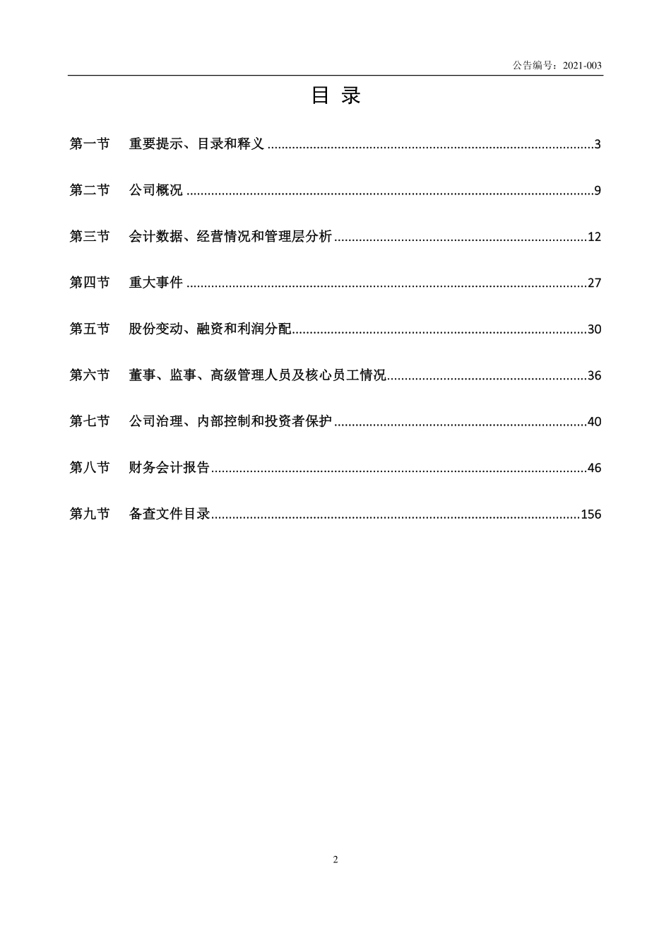 870775_2020_科曼信息_2020年年度报告_2021-04-29.pdf_第2页