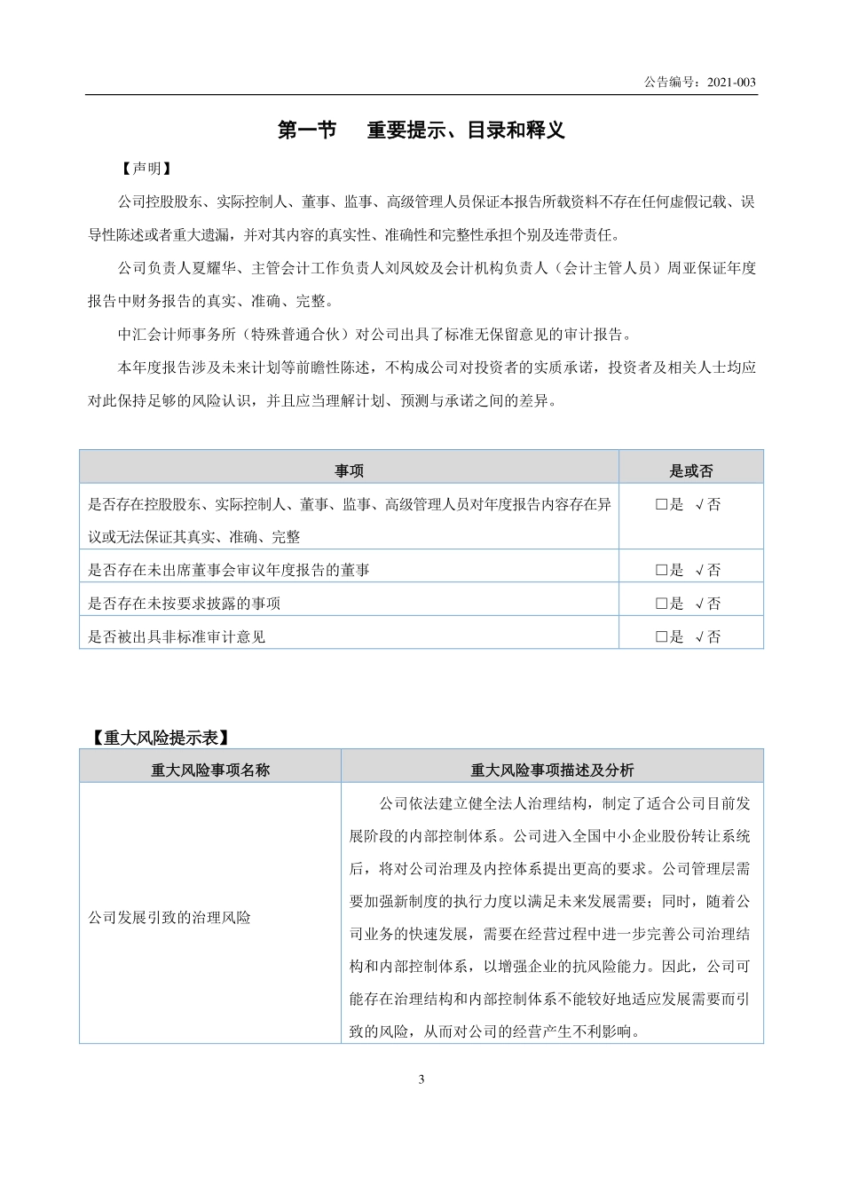 870775_2020_科曼信息_2020年年度报告_2021-04-29.pdf_第3页